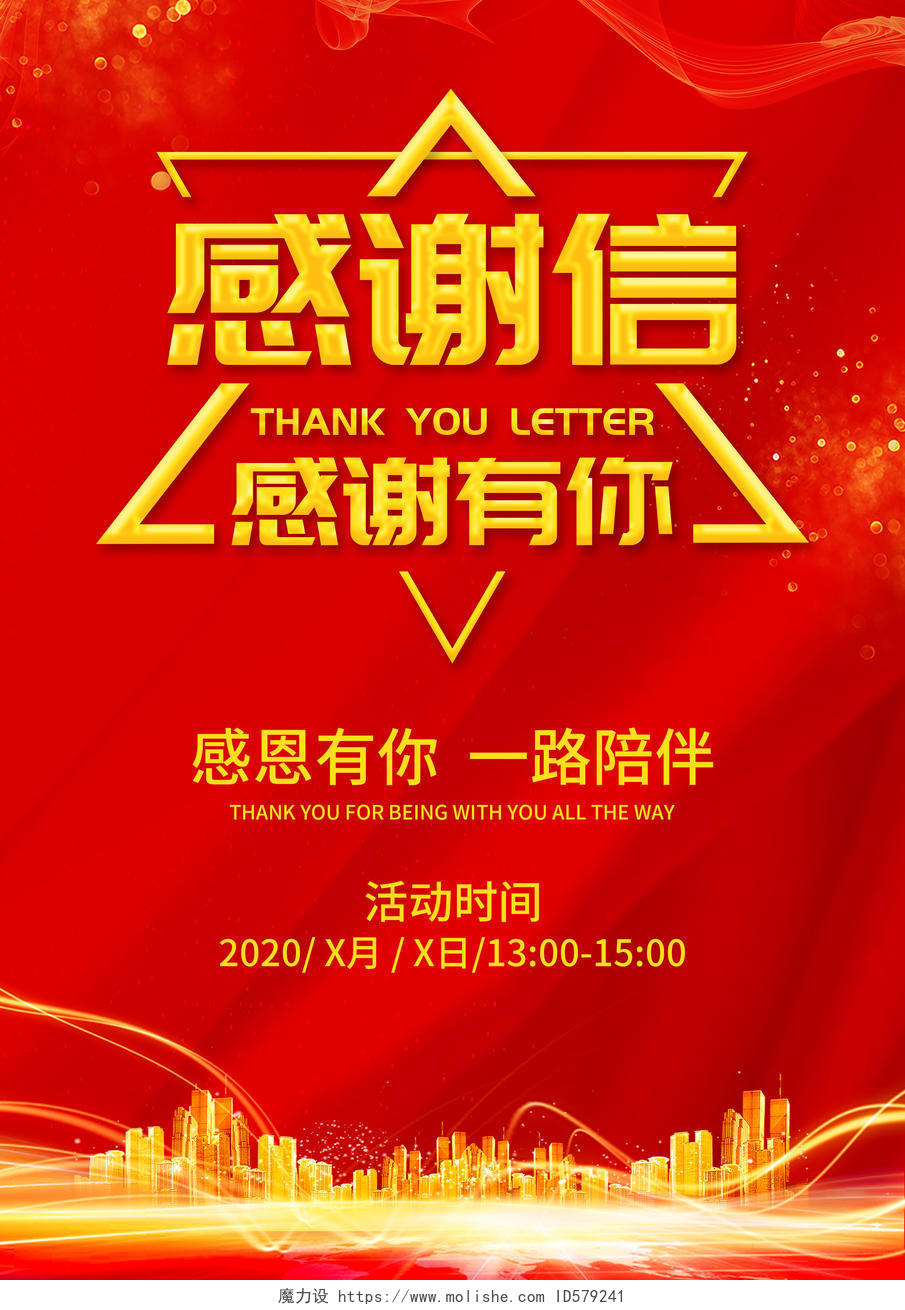 红色大气感谢信企业公司新年感谢信